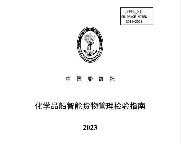 船舶化学品书籍有哪些核心内容？-图1