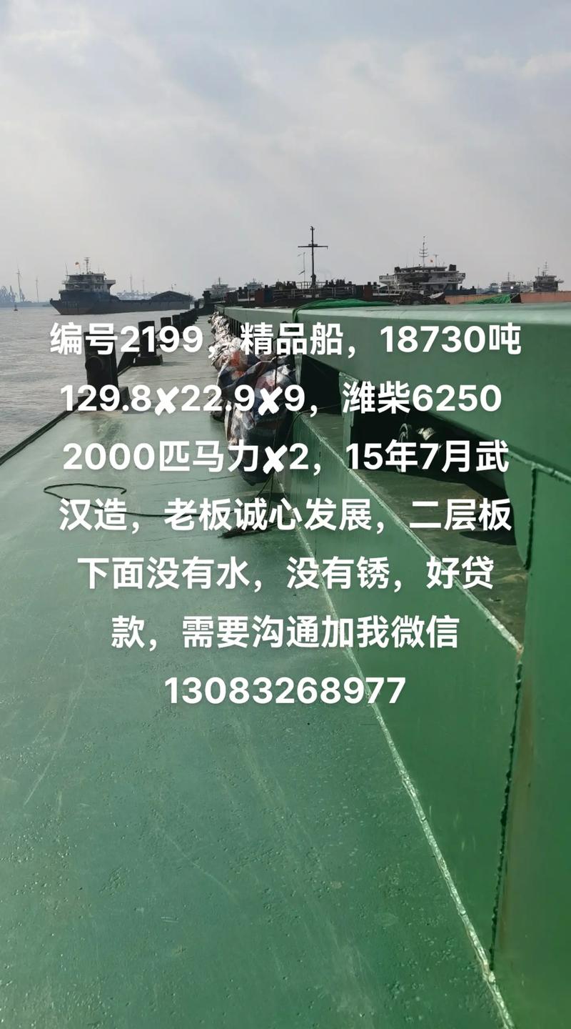 船舶中介卖船网-图1