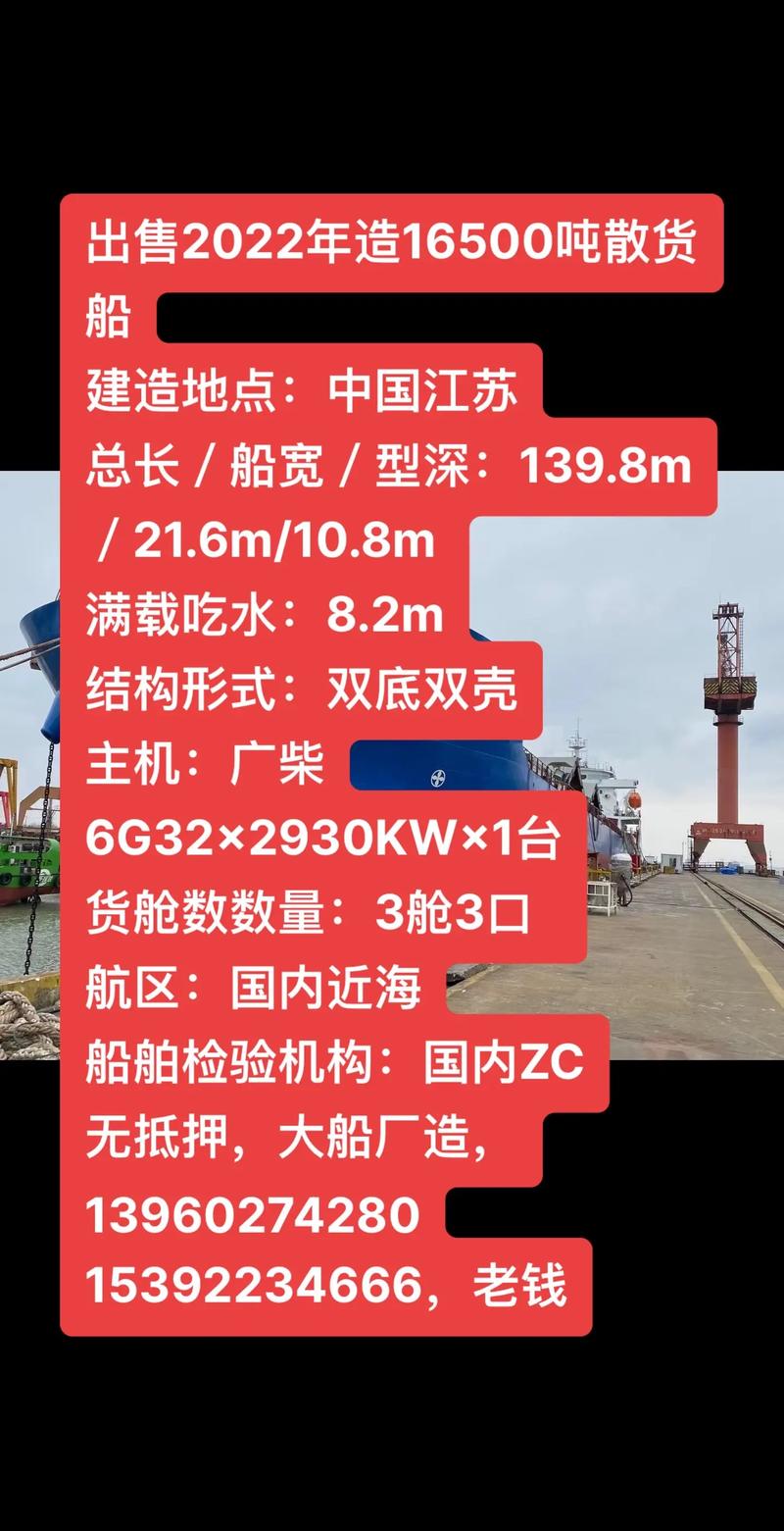 船舶出售信息网,哪里能快速找到船舶出售信息?-图2 船舶出售信息网,哪里能快速找到船舶出售信息?-图2