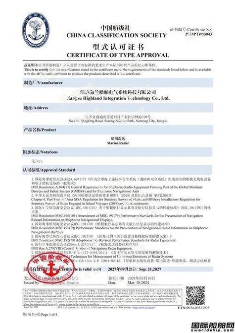 船舶艏侧推证书有何作用？-图3