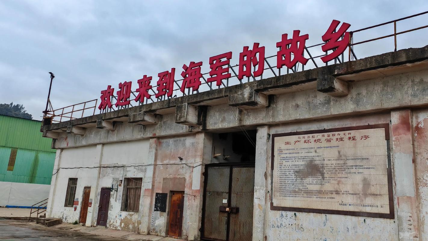 马尾造船厂图片里藏着什么故事？-图2