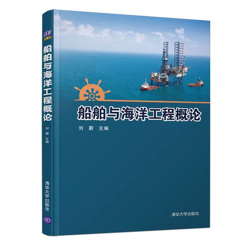 清华大学船舶与海洋工程有何独特优势?-图1 清华大学船舶与海洋工程有何独特优势?-图1