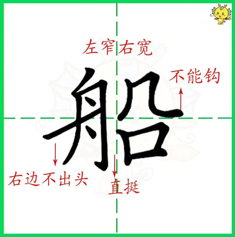 船舶的博字怎么写?-图2 船舶的博字怎么写?-图2