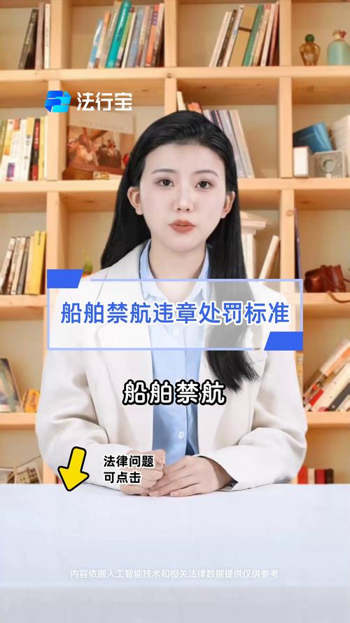 船舶跨航区处罚,依据与标准是什么?-图1 船舶跨航区处罚,依据与标准是什么?-图1