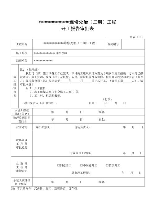 船舶开工报检单如何规范填写?-图1 船舶开工报检单如何规范填写?-图1