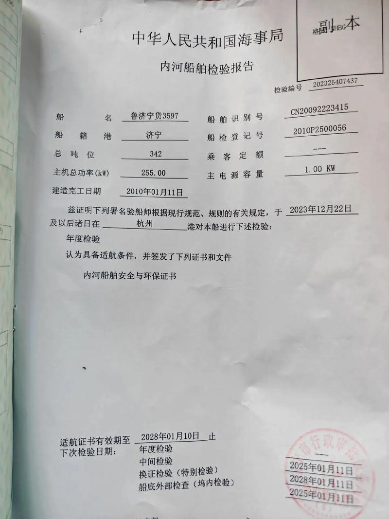 船舶开工报检单如何规范填写?-图3 船舶开工报检单如何规范填写?-图3