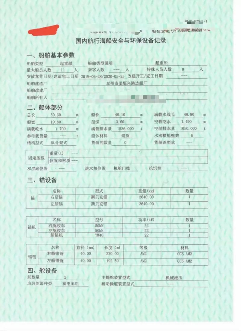 船舶修理单是几份？-图1