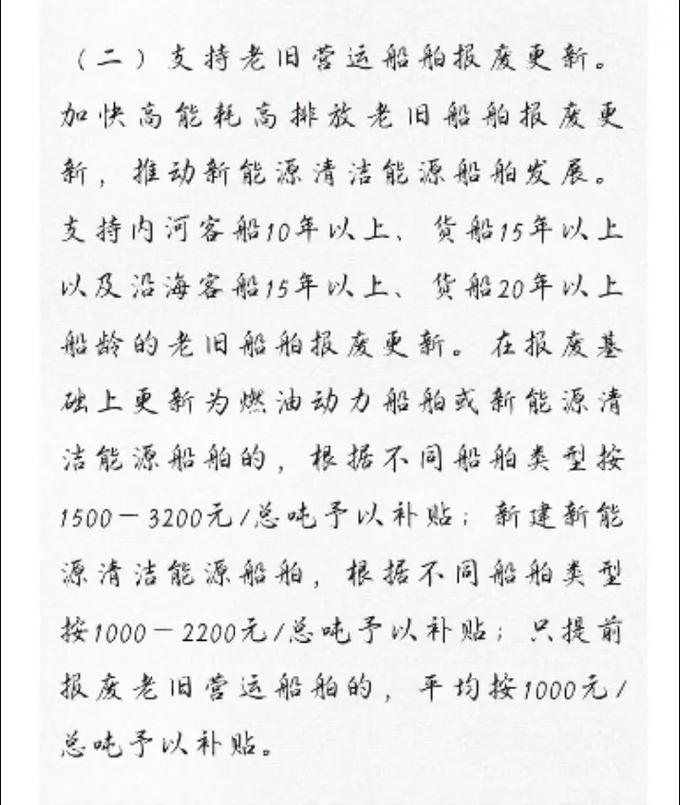 船舶补贴有哪些具体类型？-图2