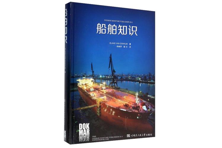 船舶知识书籍该怎么选?-图1 船舶知识书籍该怎么选?-图1