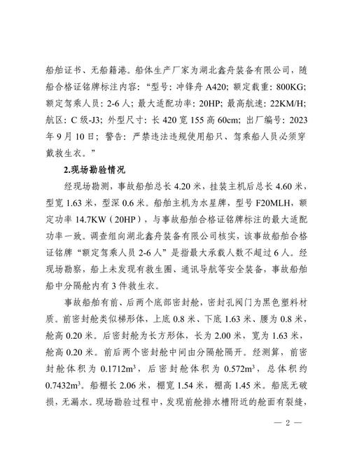 船舶为何会突然倾斜？-图3