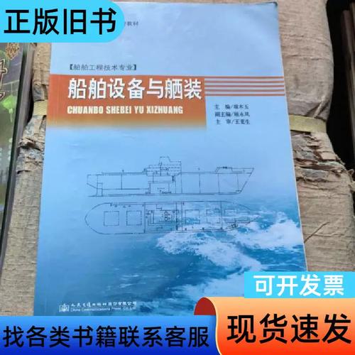 船舶舾装与设备具体包含哪些核心内容?-图1 船舶舾装与设备具体包含哪些核心内容?-图1