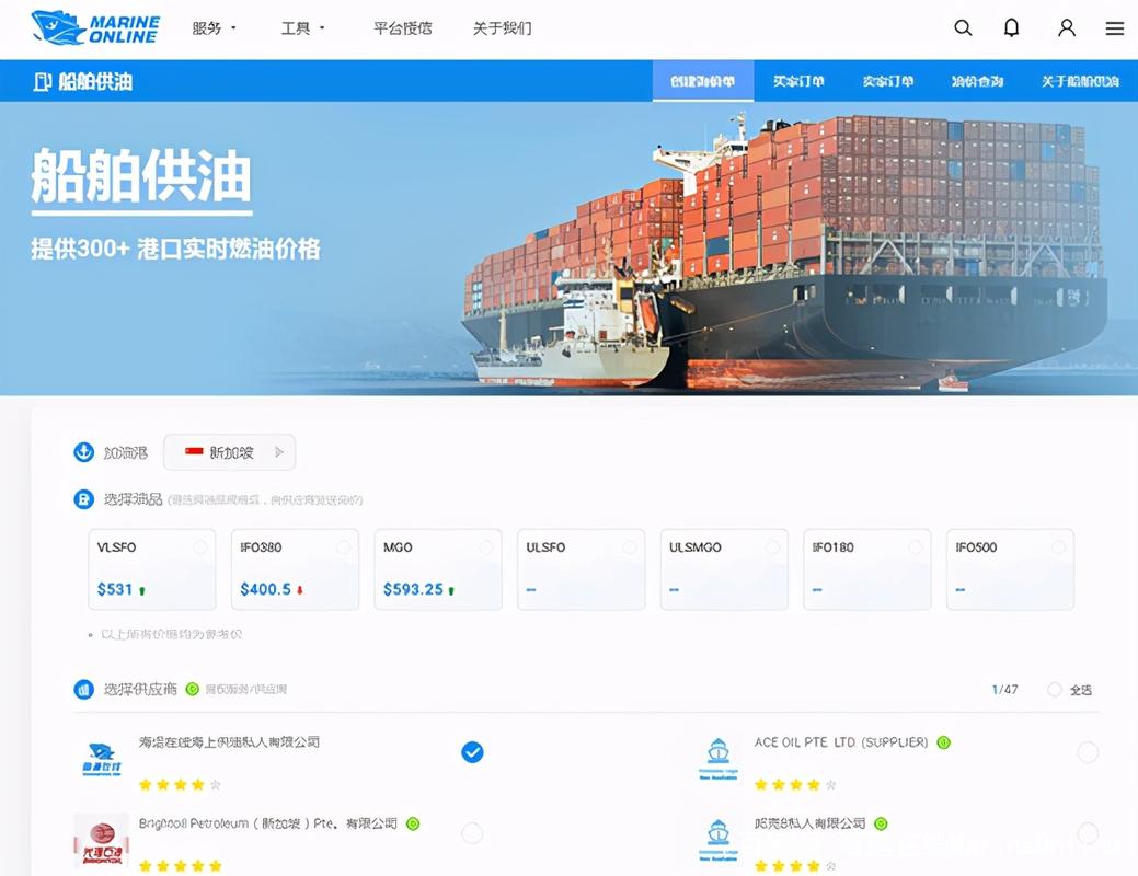 船舶加油软件如何提升作业效率？-图3