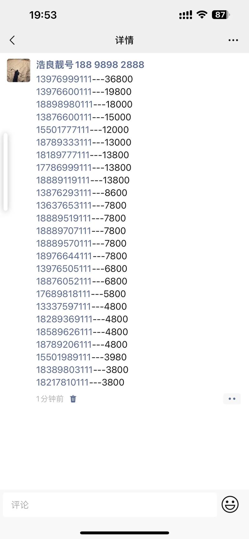 手机船舶查询网，如何精准查船舶动态？-图3