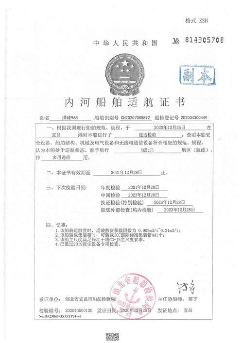 船舶必备证书有哪些?-图3 船舶必备证书有哪些?-图3