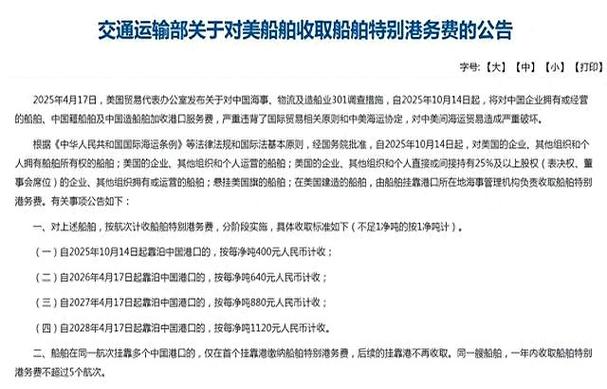 美国申报费船舶,具体费用如何计算?-图2 美国申报费船舶,具体费用如何计算?-图2