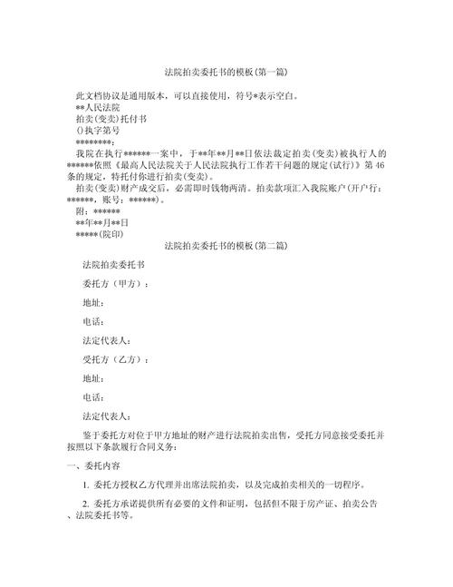 船舶委托拍卖函有何注意事项？-图1