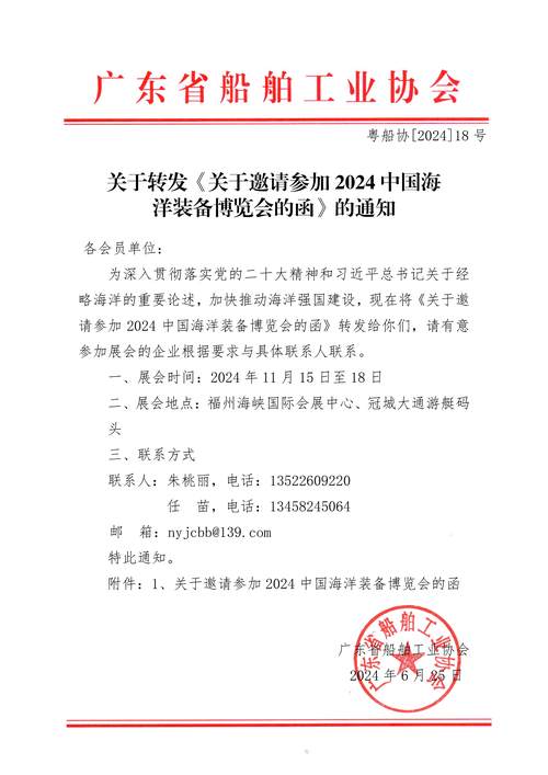 船舶委托拍卖函有何注意事项？-图2