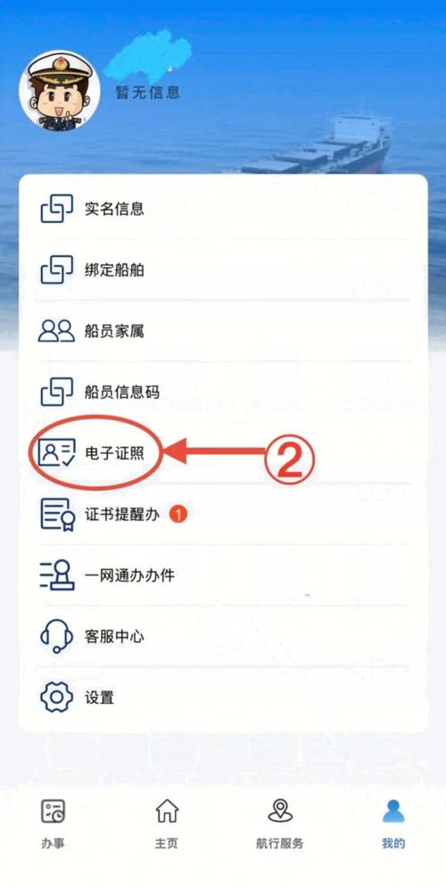 船舶注册信息怎么查？-图2