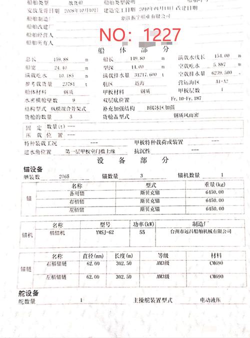 如何快速准确查船舶资料信息？-图1