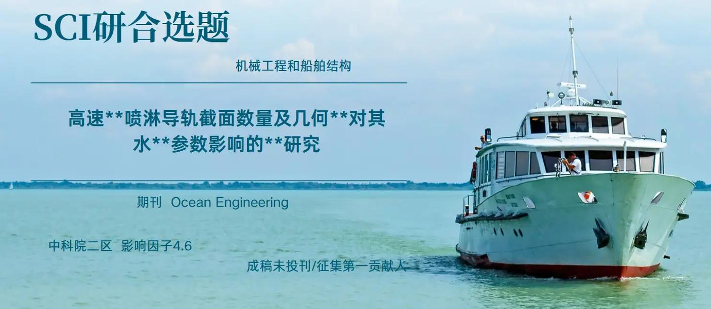 船舶方面SCI如何高效投稿？-图1