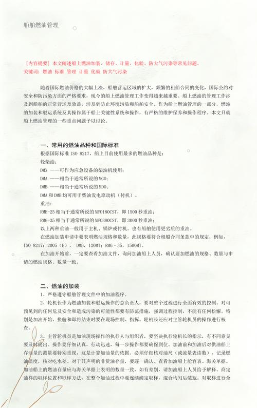 船舶燃油消耗如何优化？-图2