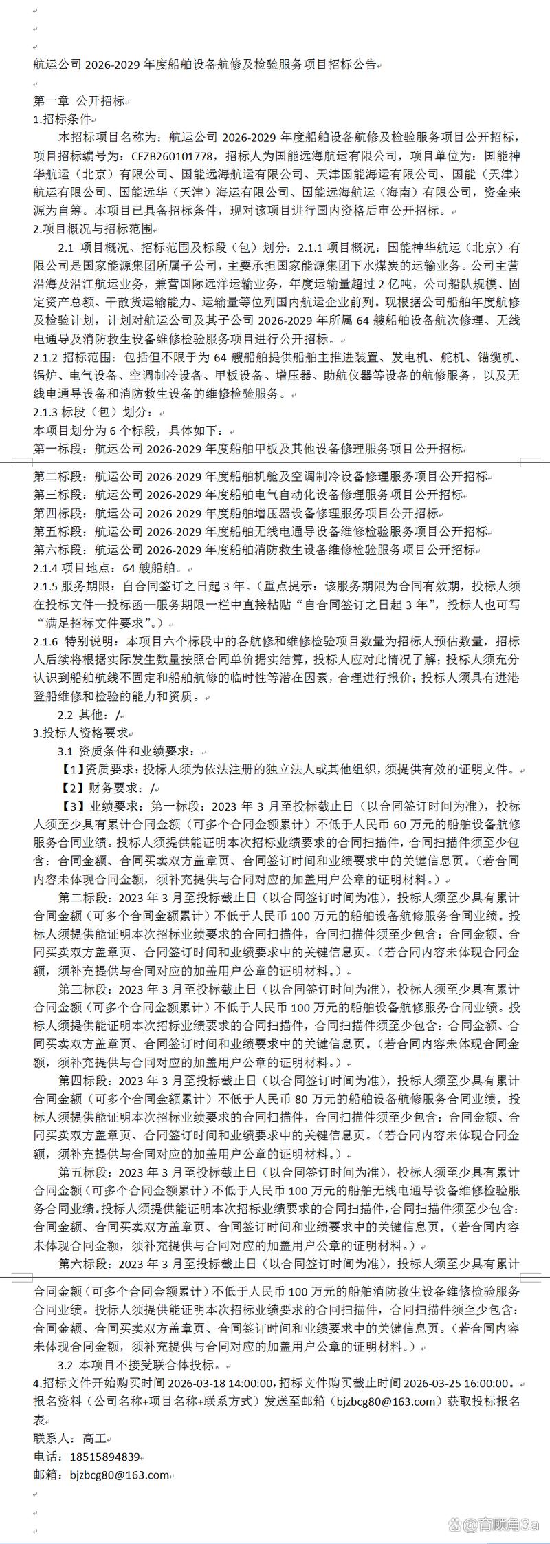 船舶改造招标，如何高效筛选合作方？-图1