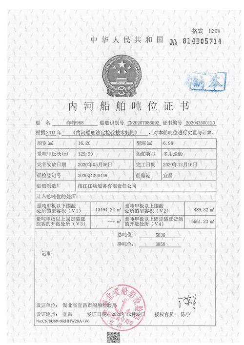 船舶主机证书有哪些关键内容？-图3