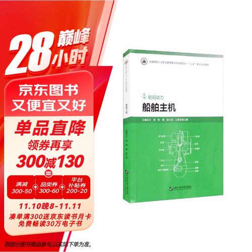 船舶主机教材核心内容有哪些?-图1 船舶主机教材核心内容有哪些?-图1