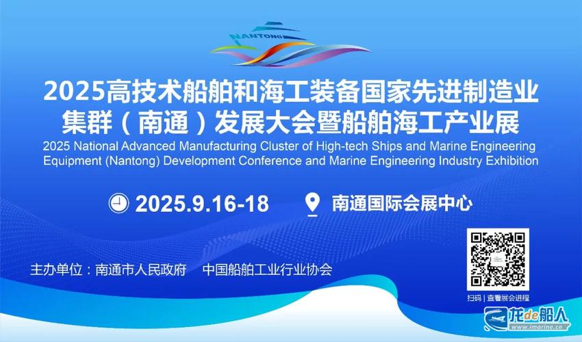 船舶展2025-图2 船舶展2025-图2