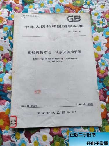 船舶轴系英语术语有哪些？-图3