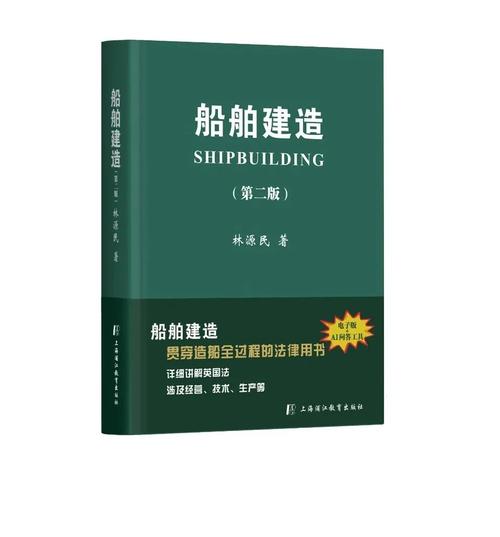 船舶知识书籍选哪本更实用？-图2