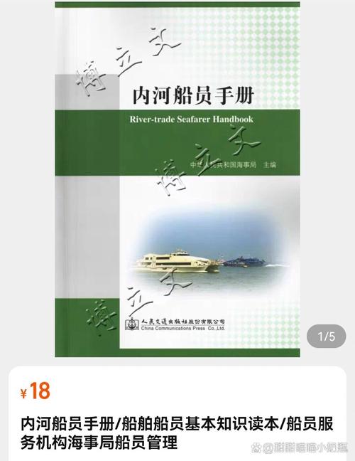 船舶知识书籍选哪本更实用？-图3