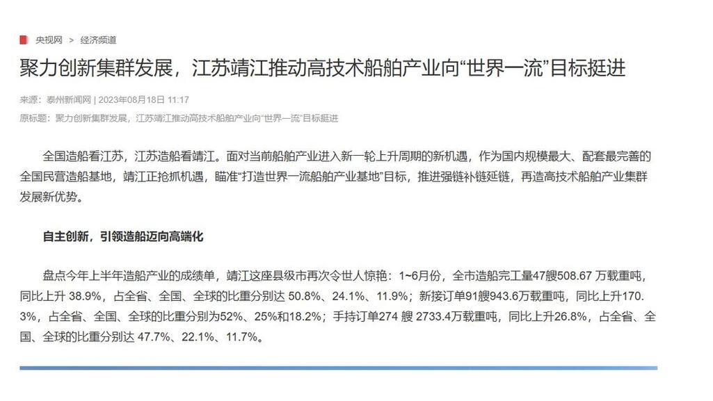 靖江船舶产值如何突破增长瓶颈?-图1 靖江船舶产值如何突破增长瓶颈?-图1