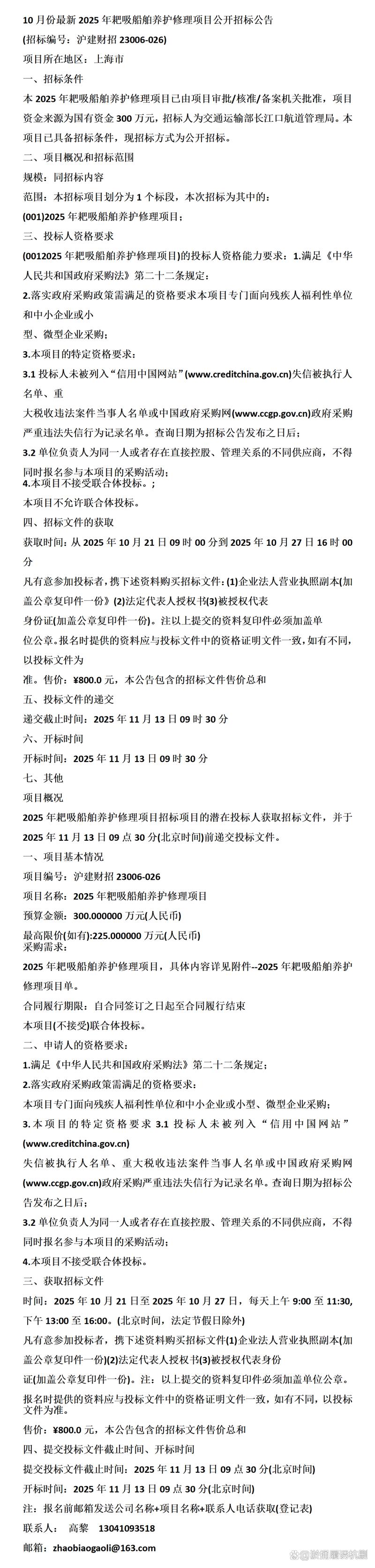 船舶招标公告，具体内容有哪些？-图1