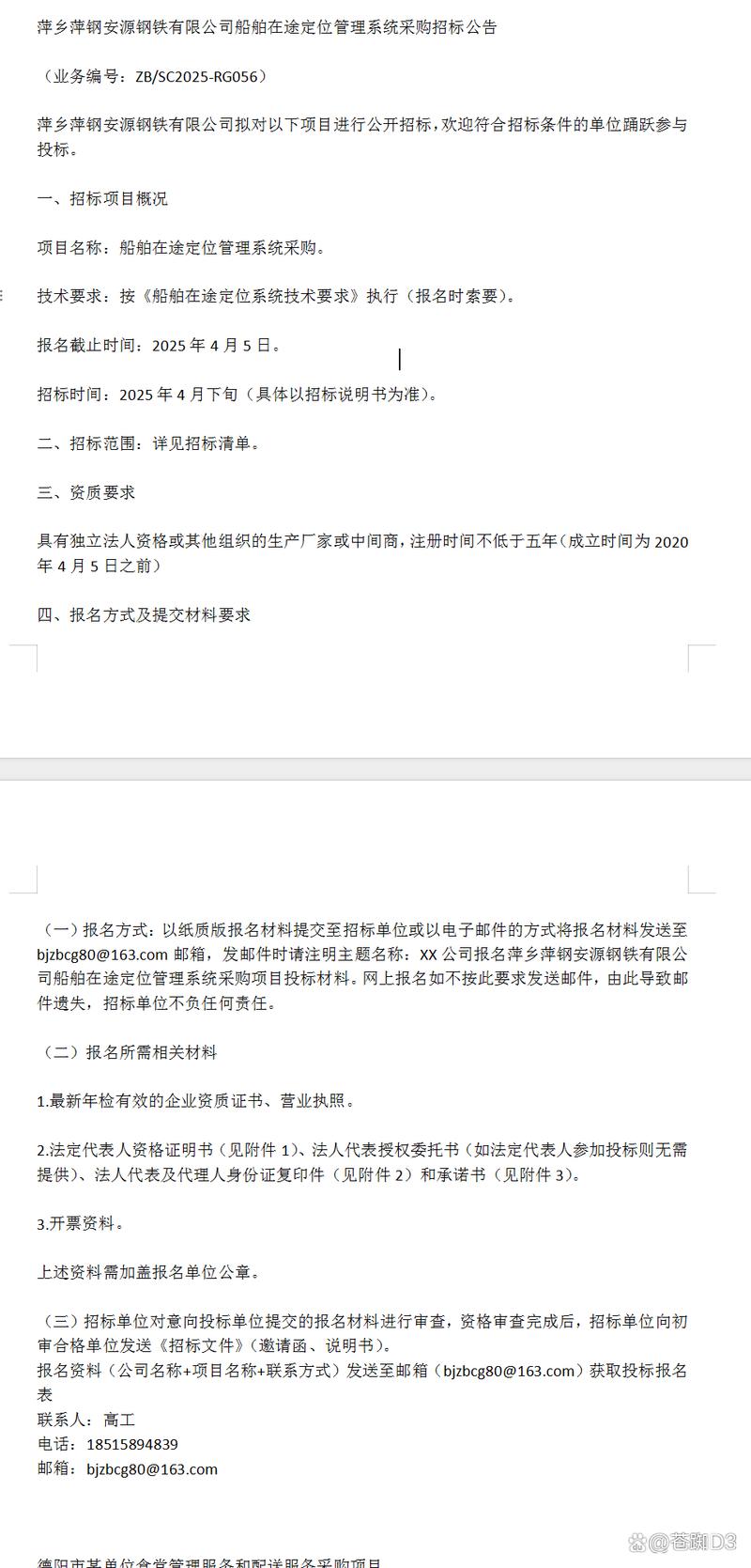 船舶招标公告，具体内容有哪些？-图2