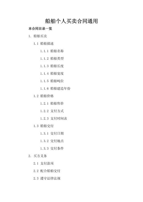 船舶买卖交易流程及注意事项有哪些?-图2 船舶买卖交易流程及注意事项有哪些?-图2