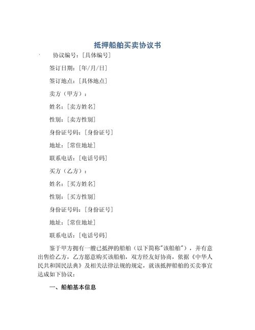 船舶买卖交易流程及注意事项有哪些?-图3 船舶买卖交易流程及注意事项有哪些?-图3