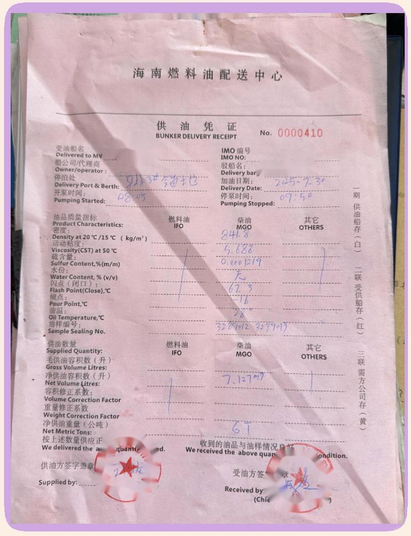 船舶供油资质如何申请与管理?-图2 船舶供油资质如何申请与管理?-图2