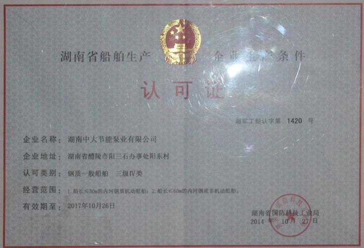 船舶供油资质如何申请与管理?-图3 船舶供油资质如何申请与管理?-图3