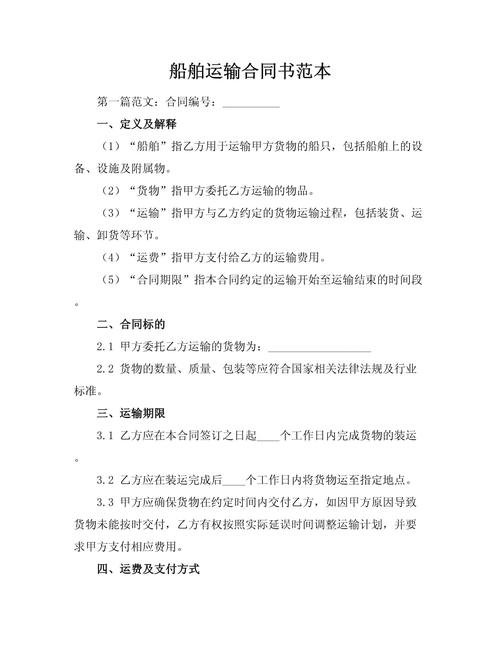 武昌船舶合同有何关键条款？-图1