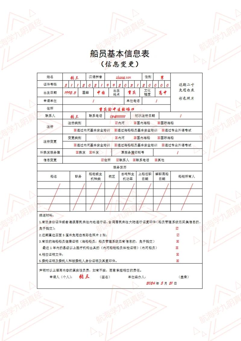 如何申请船舶AIS?-图1 如何申请船舶AIS?-图1