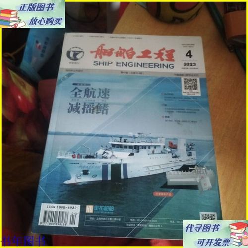 船舶工程杂志社关注哪些前沿技术？-图1
