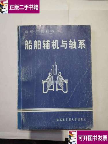 船舶辅机与轴系如何协同保障动力？-图1