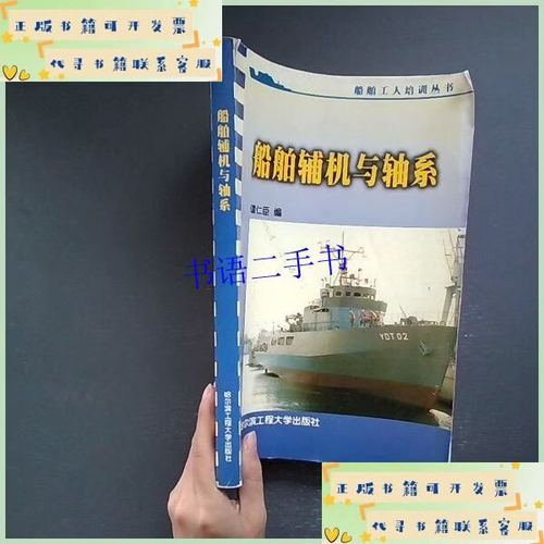 船舶辅机与轴系如何协同保障动力？-图2