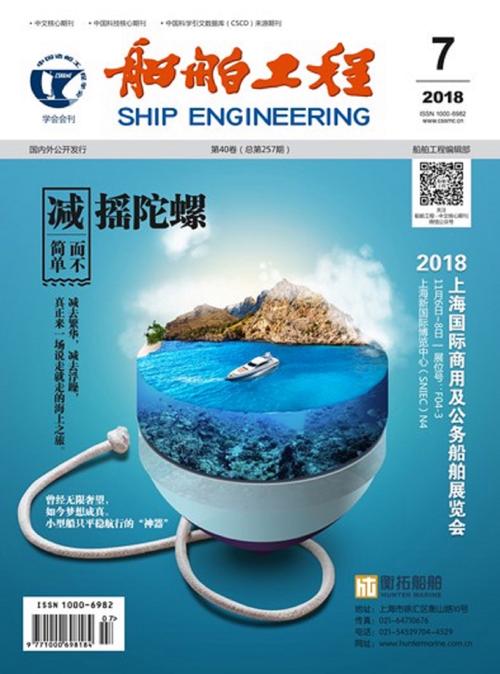 船舶期刊有哪些值得关注的核心内容?-图3 船舶期刊有哪些值得关注的核心内容?-图3