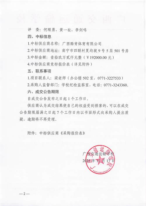 中国船舶招标网是做什么的？-图3