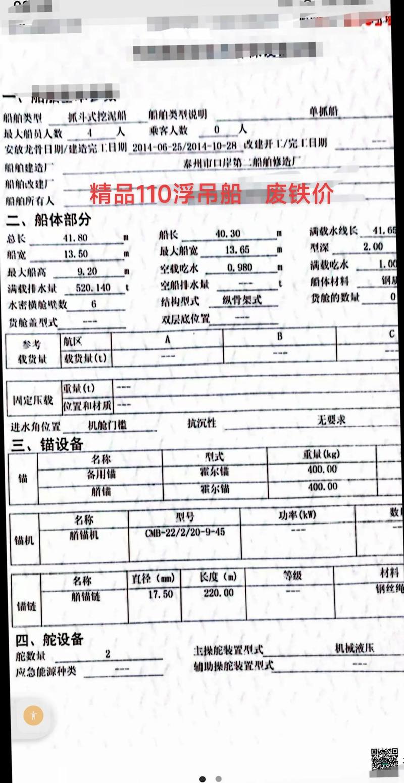 船舶技术指标有哪些关键参数？-图3