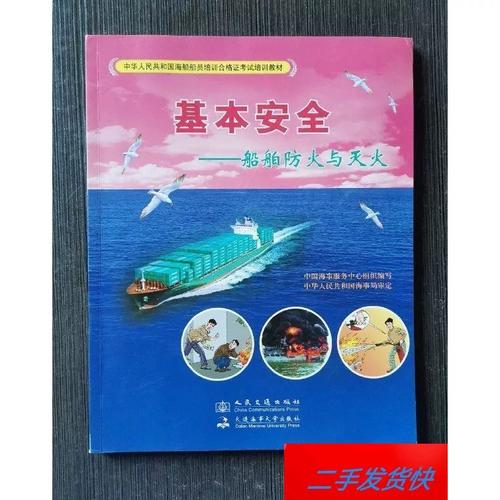 船舶防火灭火的关键措施有哪些?-图2 船舶防火灭火的关键措施有哪些?-图2