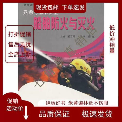 船舶防火灭火的关键措施有哪些?-图1 船舶防火灭火的关键措施有哪些?-图1