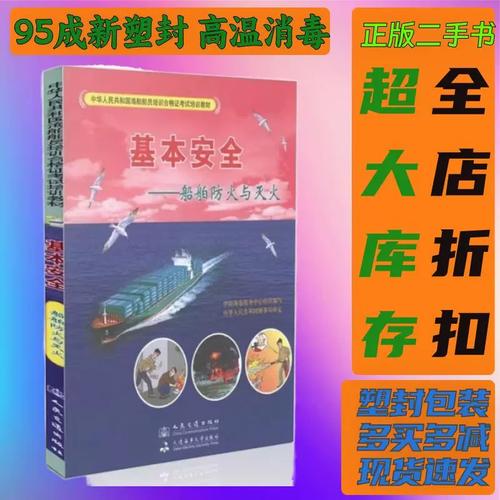 船舶防火灭火的关键措施有哪些?-图3 船舶防火灭火的关键措施有哪些?-图3